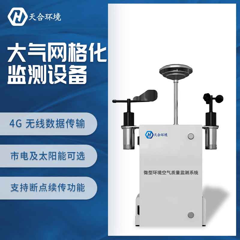 室外空氣污染也屬于致癌物，TH-KQ01微型空氣質(zhì)量監(jiān)測站助力抵御空氣污染~　