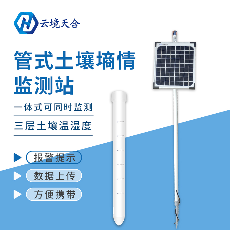 管式土壤墑情監(jiān)測(cè)儀是通過(guò)什么原理工作的？