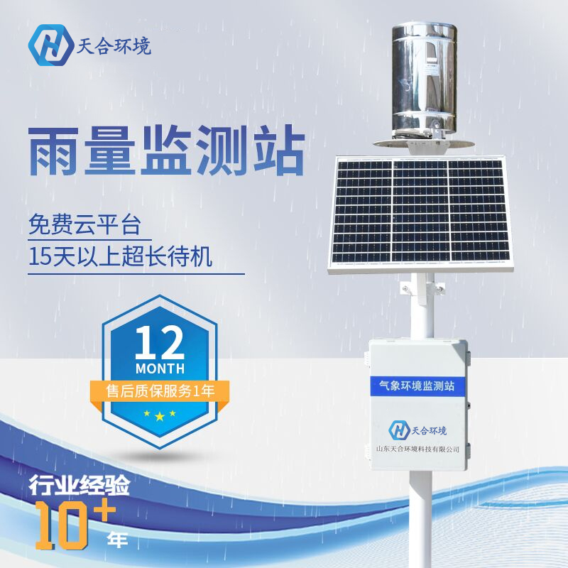 雨量監(jiān)測站的工作原理是什么？