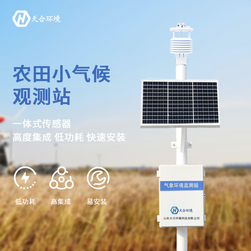 智慧農(nóng)業(yè)氣象設施是什么？農(nóng)業(yè)氣象站的應用？