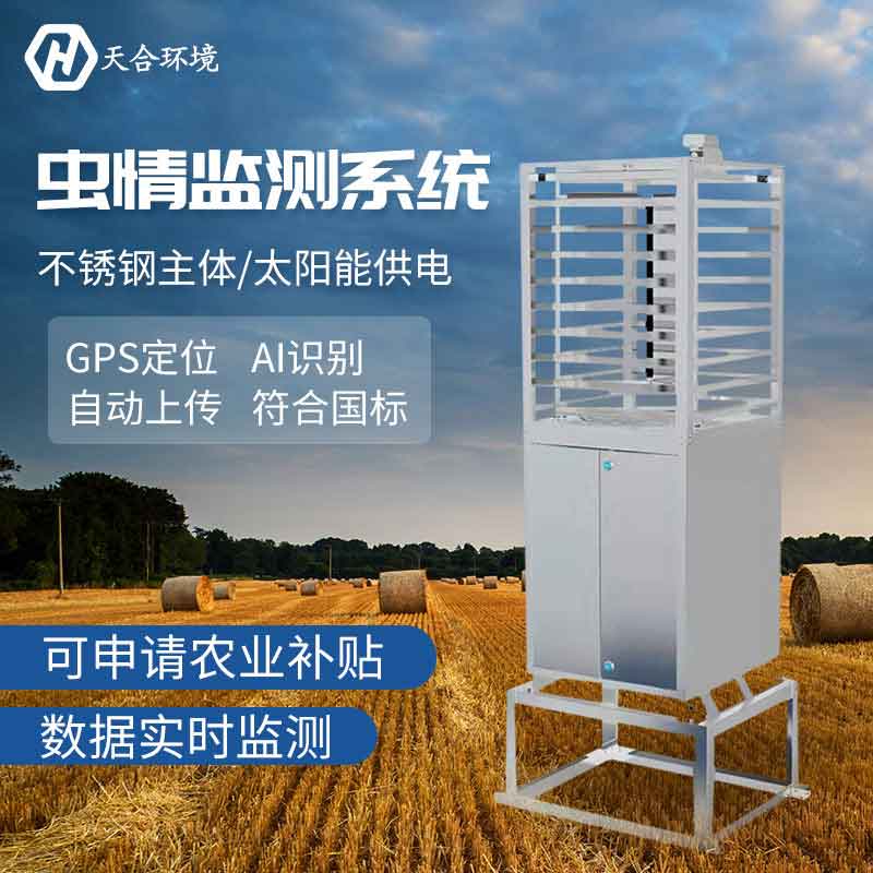 蟲情測報(bào)儀應(yīng)用的目的是什么?