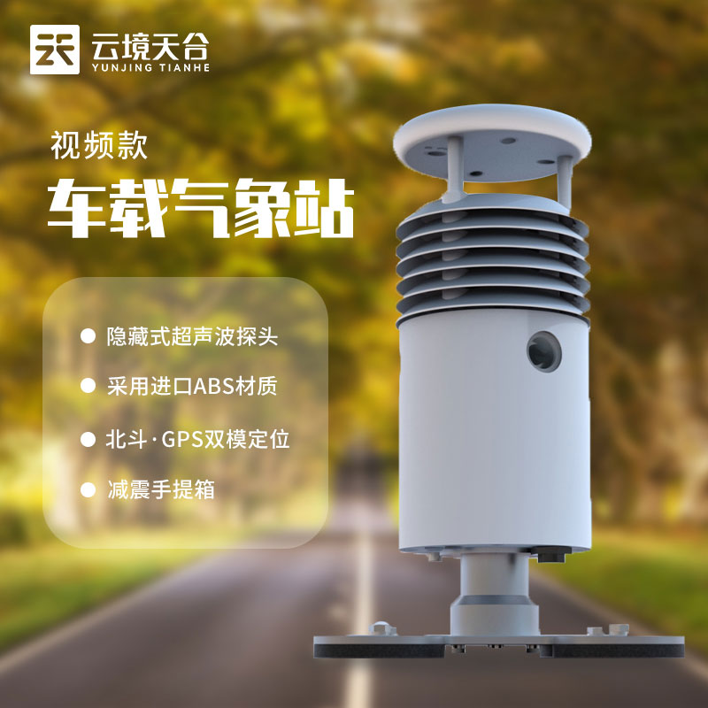小型車載自動氣象站系統(tǒng)生產(chǎn)　