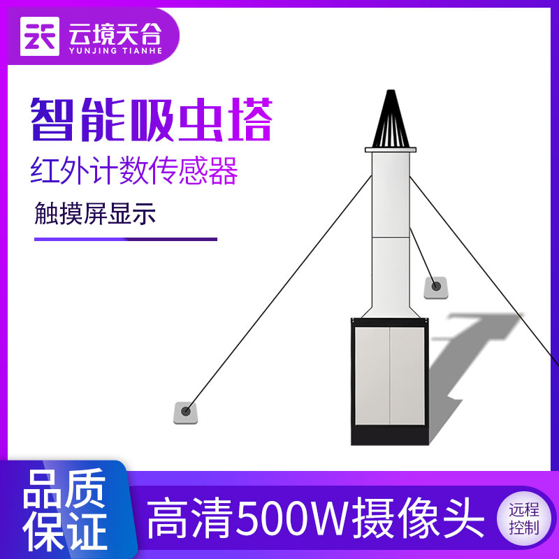 吸蟲塔-智慧農(nóng)業(yè)蟲情測報(bào)設(shè)備
