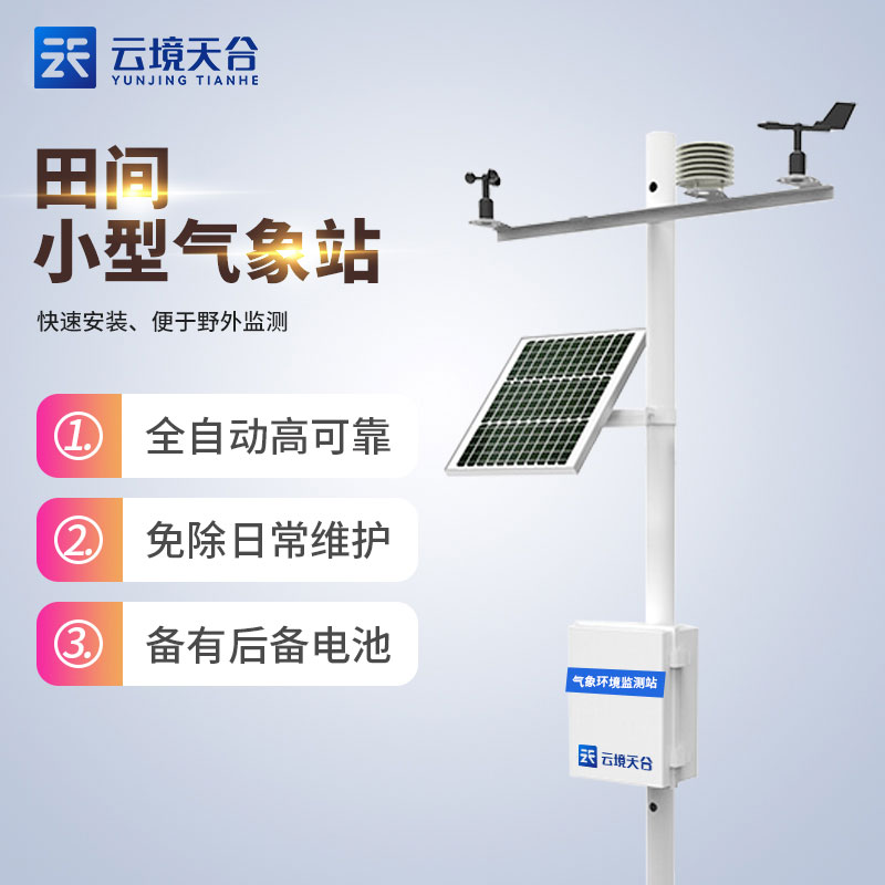 農業(yè)氣象站設備詳細介紹科普