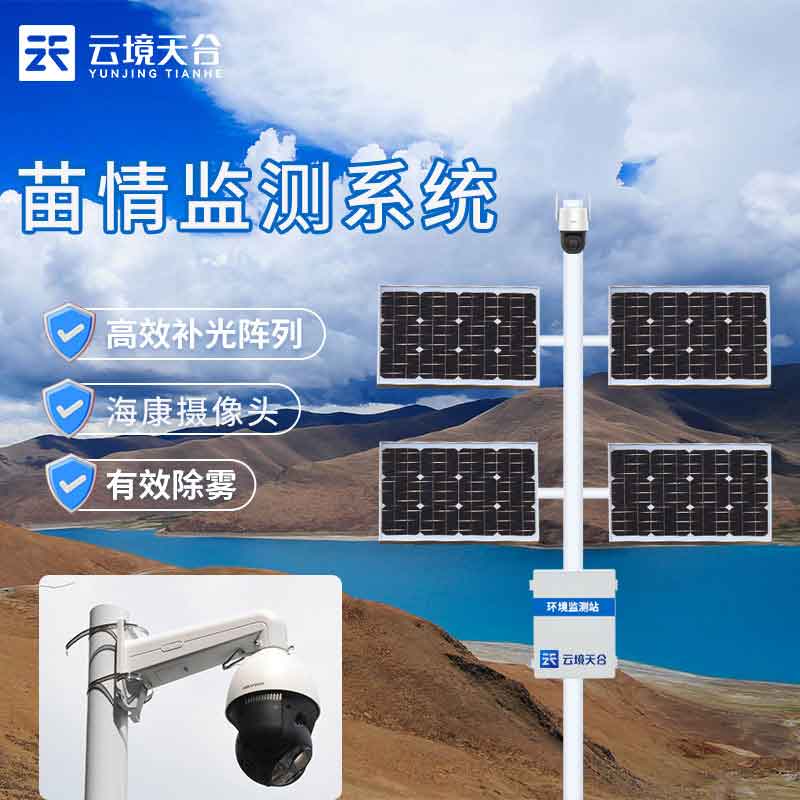 智慧農(nóng)業(yè)苗情監(jiān)測設備介紹　