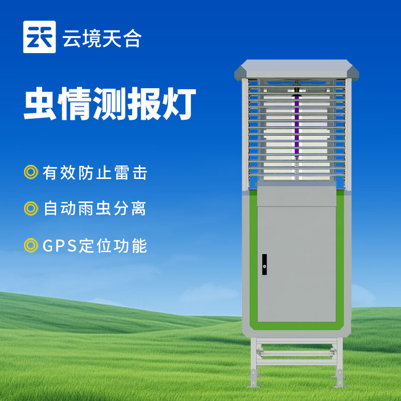 自動(dòng)蟲情測(cè)報(bào)燈都能監(jiān)測(cè)什么？　