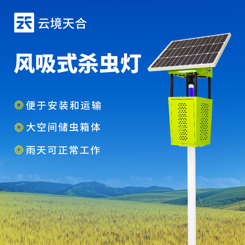 風吸式殺蟲燈介紹　