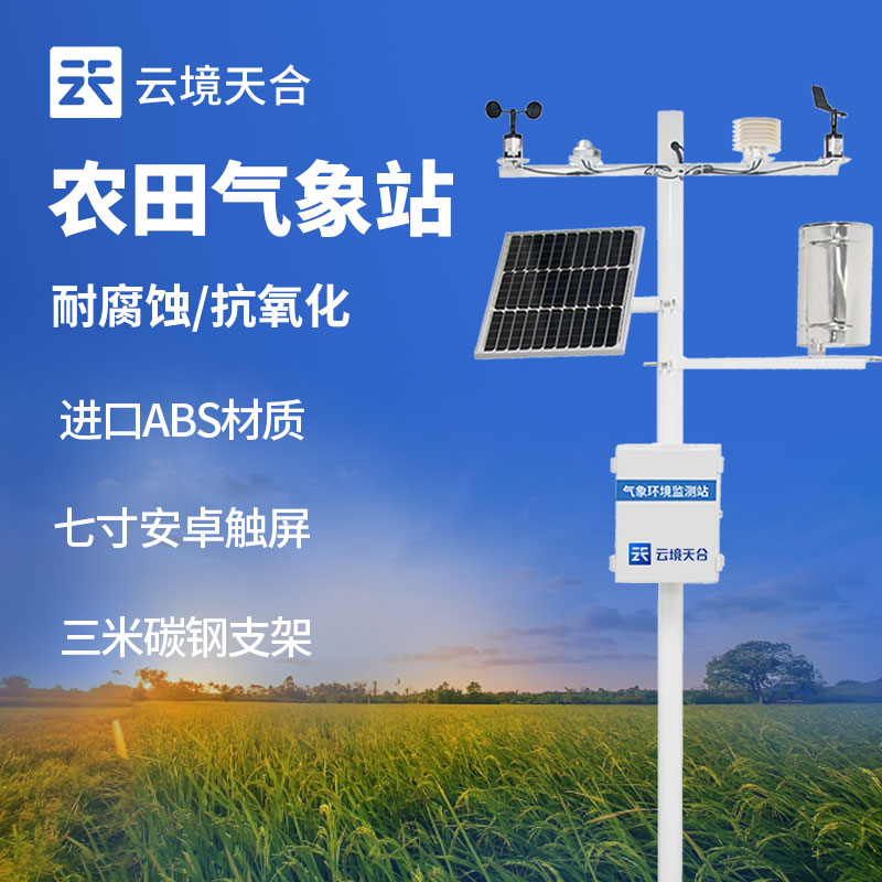 農業(yè)氣象站介紹　